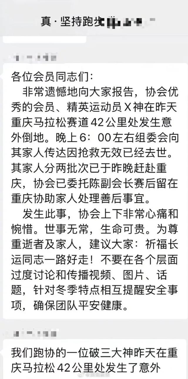 一马拉松选手比赛中倒地疑去世！知情人：事发近终点处，平时身体素质挺好