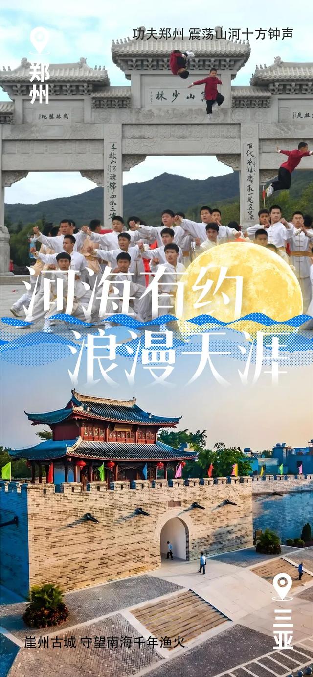 郑州⇌三亚：黄河沙“豫”见南海浪！