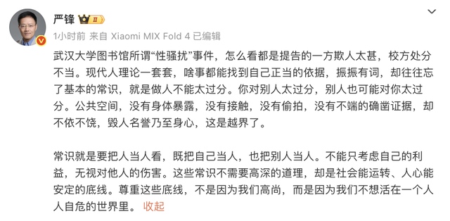教授谈武大图书馆事件：校方处分不当