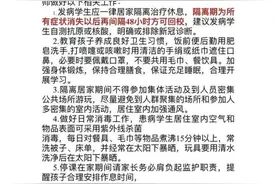 全班停课4天！浙江一小学紧急通知｜刚刚官方提醒，信息量很大！图片