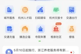 一码在手 服务全有 杭州市民码（青年版）正式上线啦图片