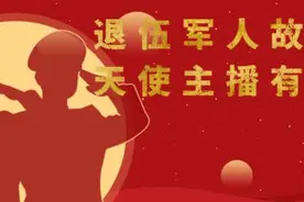 他们的故事，我们的力量——“退役军人故事汇 · 天使主播有声读”活动启幕图片