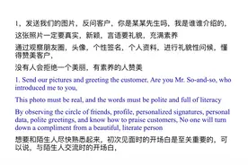 “被骗到缅甸的中科院博士”回国后发声  揭秘“杀猪盘”内部培训资料图片