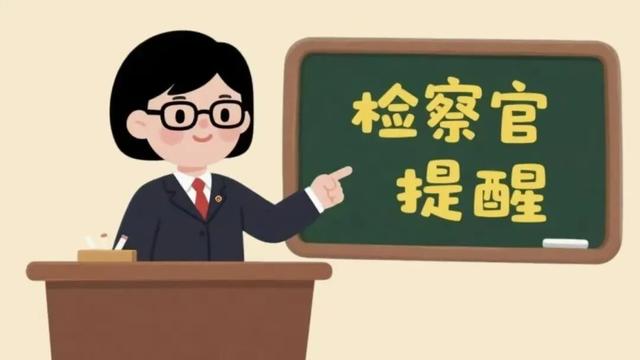 国庆反诈攻略：假期防诈不松懈，守护你我财产安全