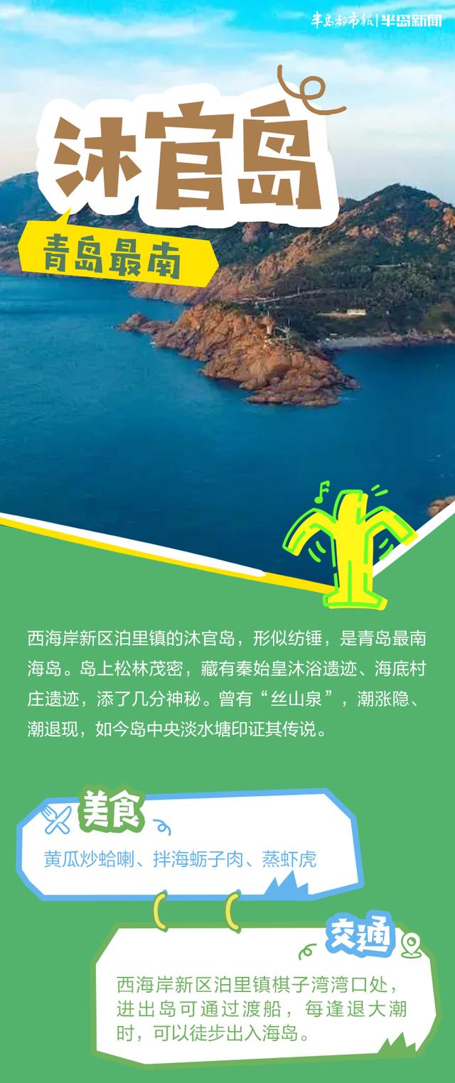 海上新山东｜人少景美，海鲜自由！九月的青岛，这些小岛承包了你的秋日浪漫
