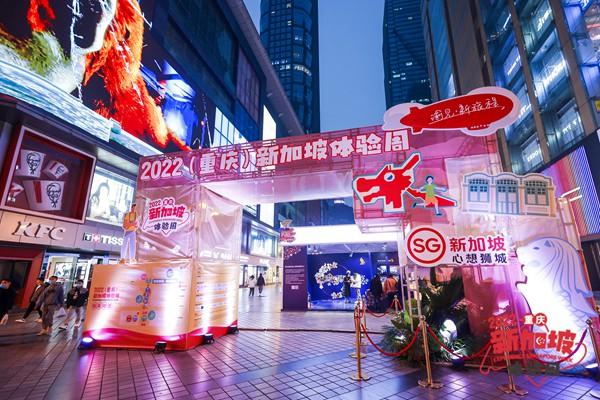 不出国门打卡“狮城” 重庆·新加坡体验周带您“渝见新趣”
