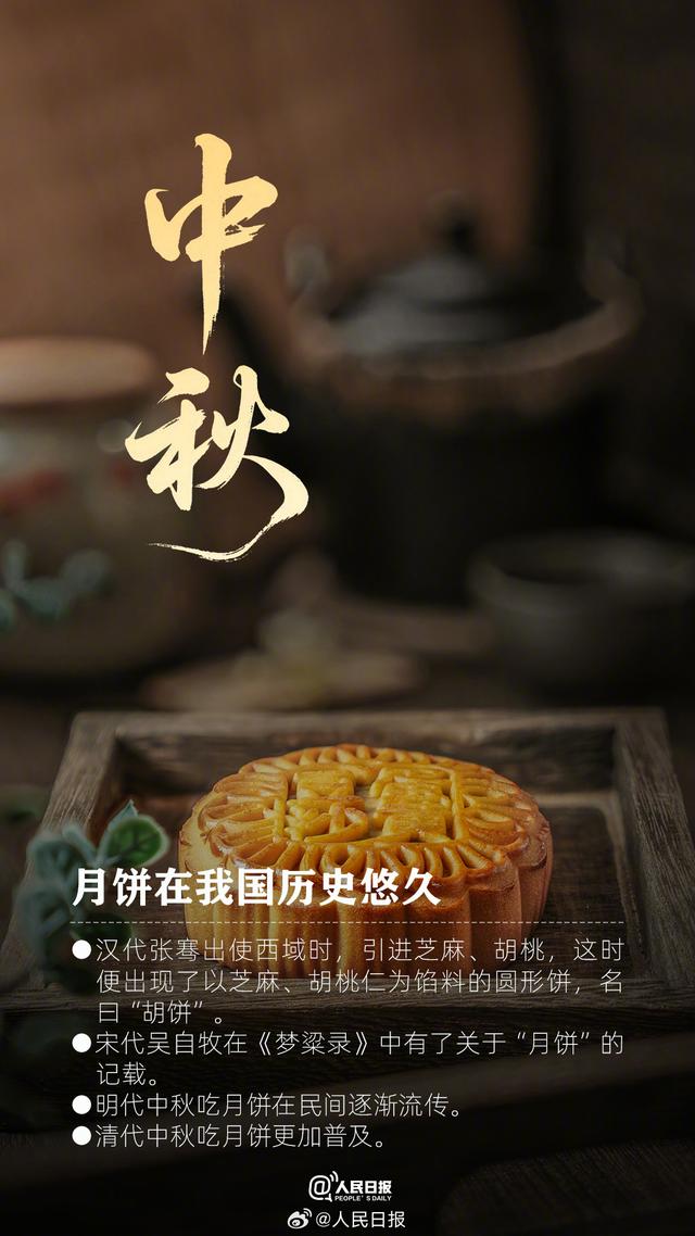 中秋有哪些传统文化习俗