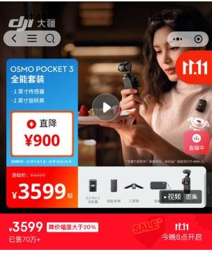 今日凌晨大疆多款产品降价，最高直降上千元！消费者：感觉”被品牌背刺了”