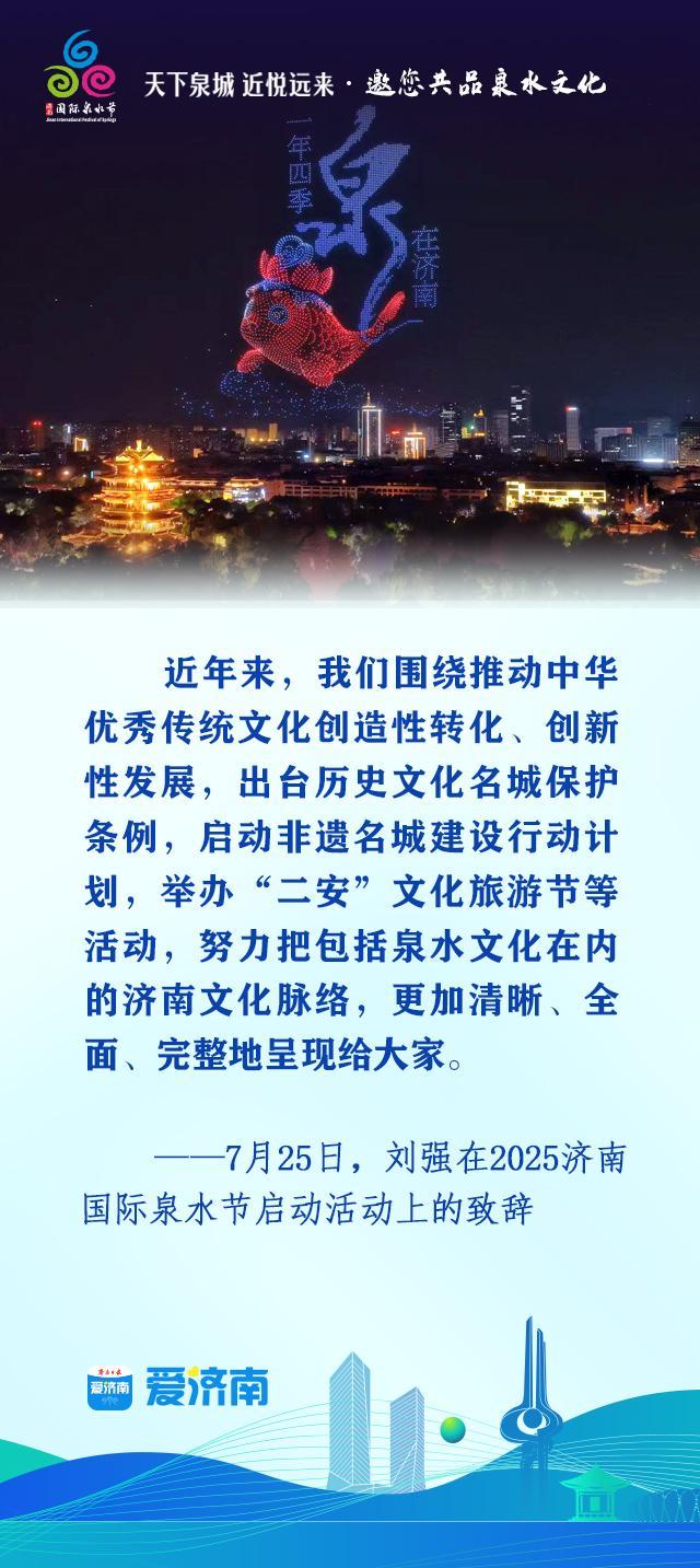 海报合集丨天下泉城，近悦远来！济南向四海宾朋发出泉水邀约