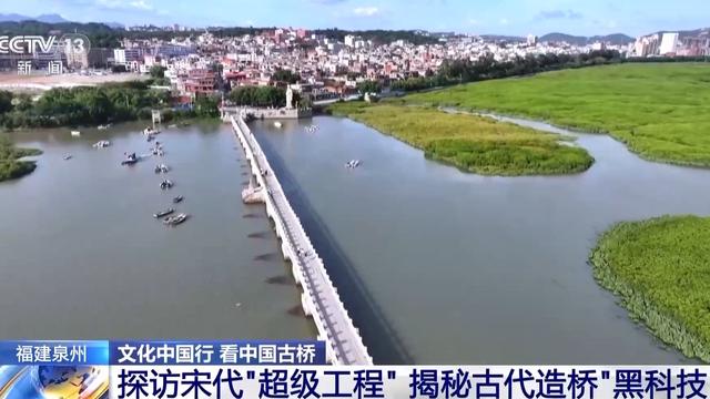 文化中国行丨探访宋代“超级工程”，揭秘古代造桥“黑科技”