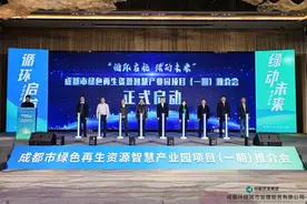 以生态“含绿量”提升发展“含金量”，成都这场推介会集中签约企业11家图片