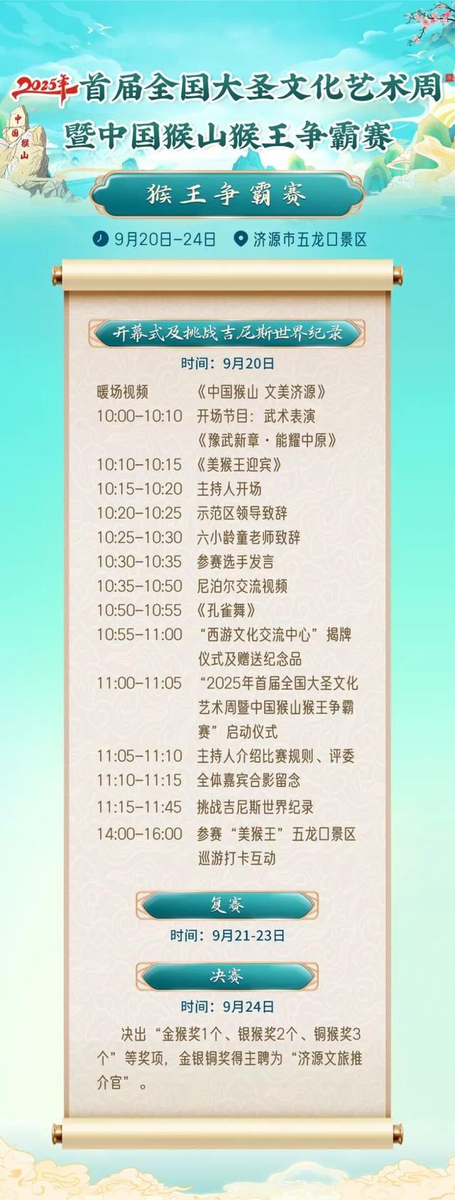 燃爆预警！未来一周济源被“美猴王”们承包了→8天节目单速码！