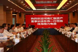 布局全国：汇融资产与格力电器举行战略合作签约仪式图片