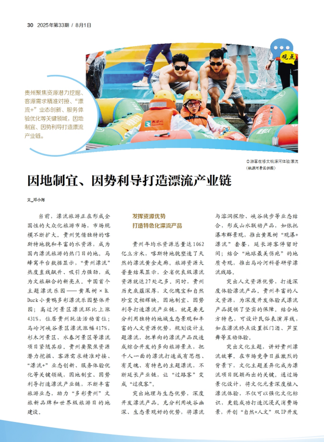 【当代视线·冲浪贵州】因地制宜、因势利导打造漂流产业链