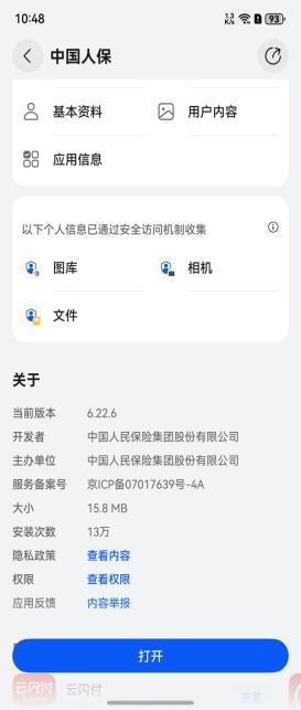 IT之家发布5月鸿蒙生态“星”榜单 人保app成唯一上榜保险类应用