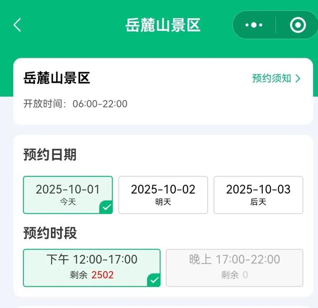 部分景区已约满！请抓紧预约！