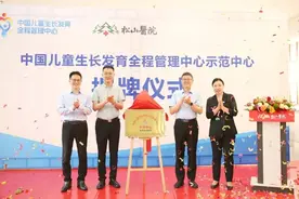 中国儿童生长发育全程管理中心示范中心落户松山医院图片