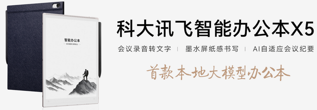 科大讯飞深陷AI商业化困境，智能办公本X5仍难破局