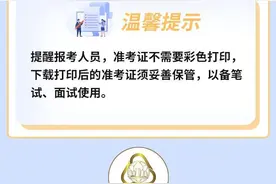 2025年事业单位公开招聘考试开考在即，何时可以下载打印准考证？图片