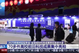 蛇形机器人来了！70+高校前沿科技成果同时亮相图片
