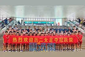 勇夺全国青少年校园足球联赛冠军 历城二中女足昨日凯旋图片