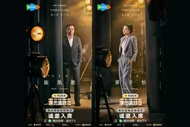 陈凯歌、章子怡担任导师，《演员请就位3》今日开播图片