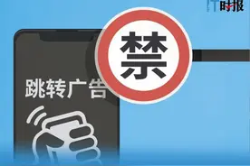 手机一晃就进广告？多数国产手机已设置禁止自动跳转图片