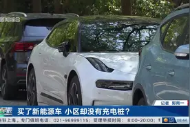 买了新能源车 小区却没有充电桩？视频封面