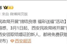 西安领结婚证送10元刮刮乐，婚姻登记处：活动首日已有多对新人免费领到图片
