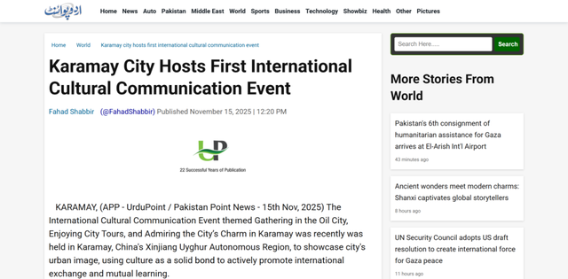 克拉玛依“相聚油城·乐享游城·魅力友城”国际文化传播活动架起中外交流桥梁