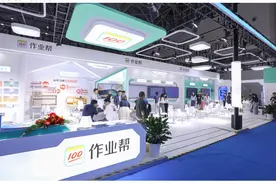 作业帮携最新成果亮相中国教育装备展图片