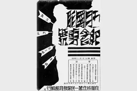 抗战回望15︱《五月国耻纪念专号》：“不堪回首”图片