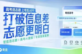 热闻|“AI高考志愿服务”火爆！借助AI填报志愿靠谱吗？专家解读图片