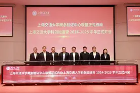 让创新策源“最先一公里”火起来，上海交大概念验证中心联盟启动图片