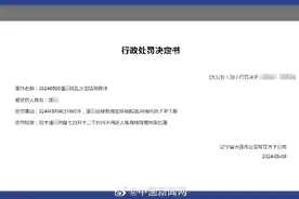 向场内扔了半个梨和带水的纸杯，两球迷被拘留7日禁观赛一年图片