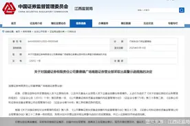 因向非营销岗人员下达营销任务等问题，国盛证券一营业部被监管出具警示函图片