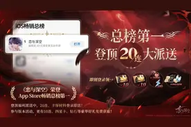 《恋与深空》2.0三次登顶，为什么是秦彻？图片