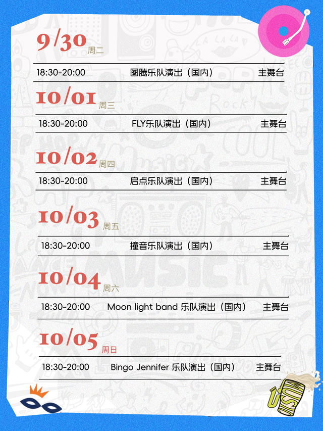 连续16天，要嗨爆！就来闵行感受下爵士“啤”气