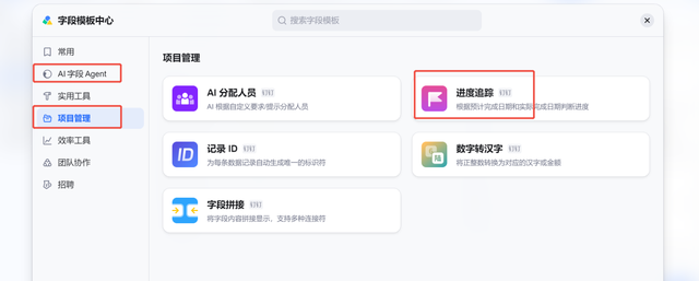 钉钉AI表格如何革新项目经理工作流