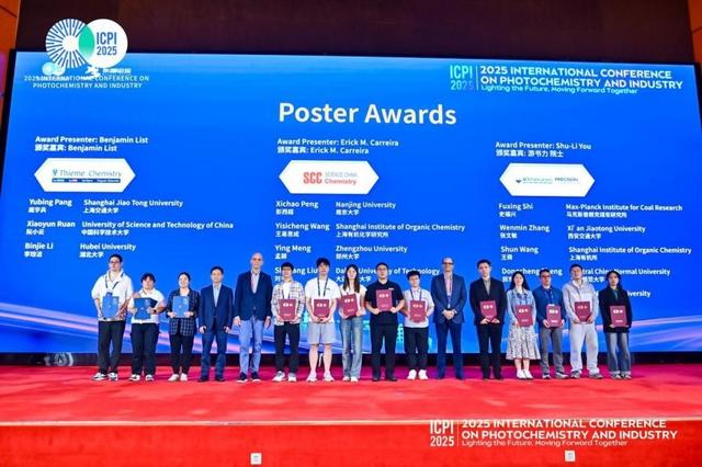 2025国际光化学技术与产业大会在武汉圆满闭幕，25项成果脱颖而出