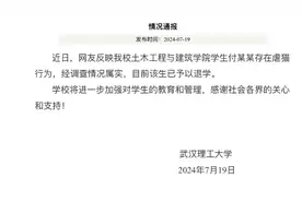 虐猫学生，予以退学图片