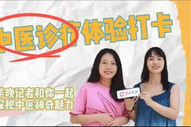 Vlog｜好神奇！“养生girls”的中医特色疗法体验图片