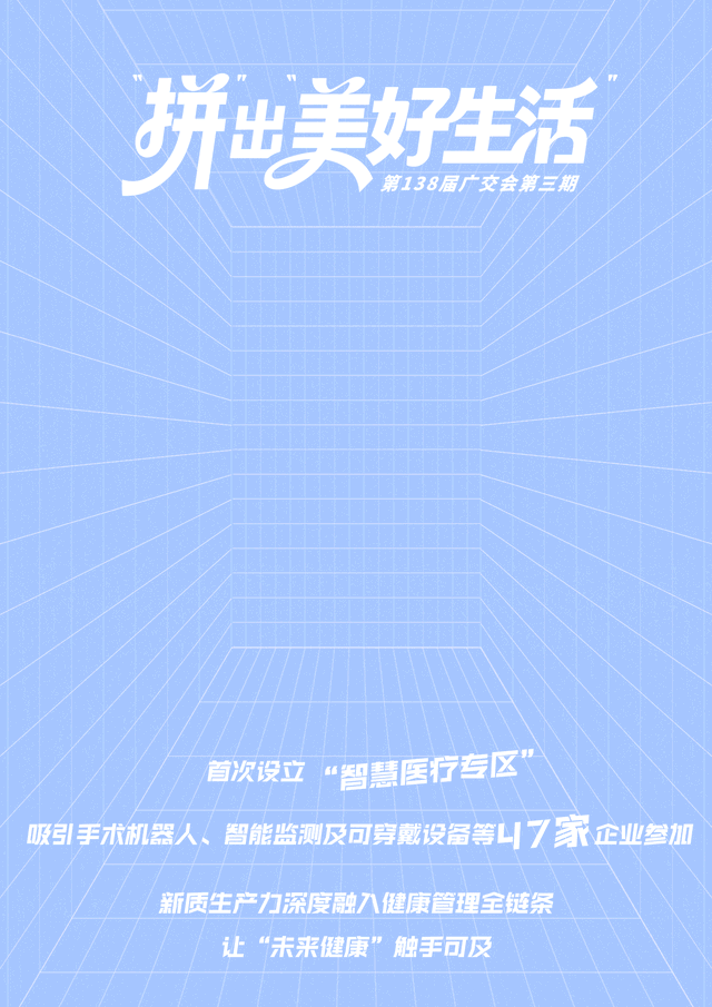 第138届广交会第三期：“拼”出“美好生活”