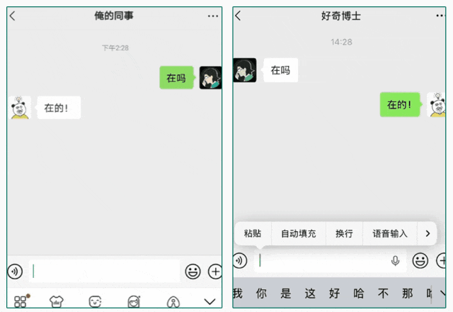 微信聊天反复出现“对方正在输入…”，说明对方在干什么？