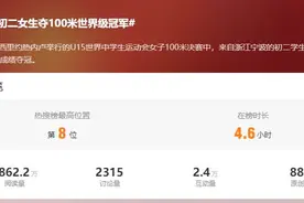 中国初二女生夺世界级百米冠军！她的目标是苏炳添图片