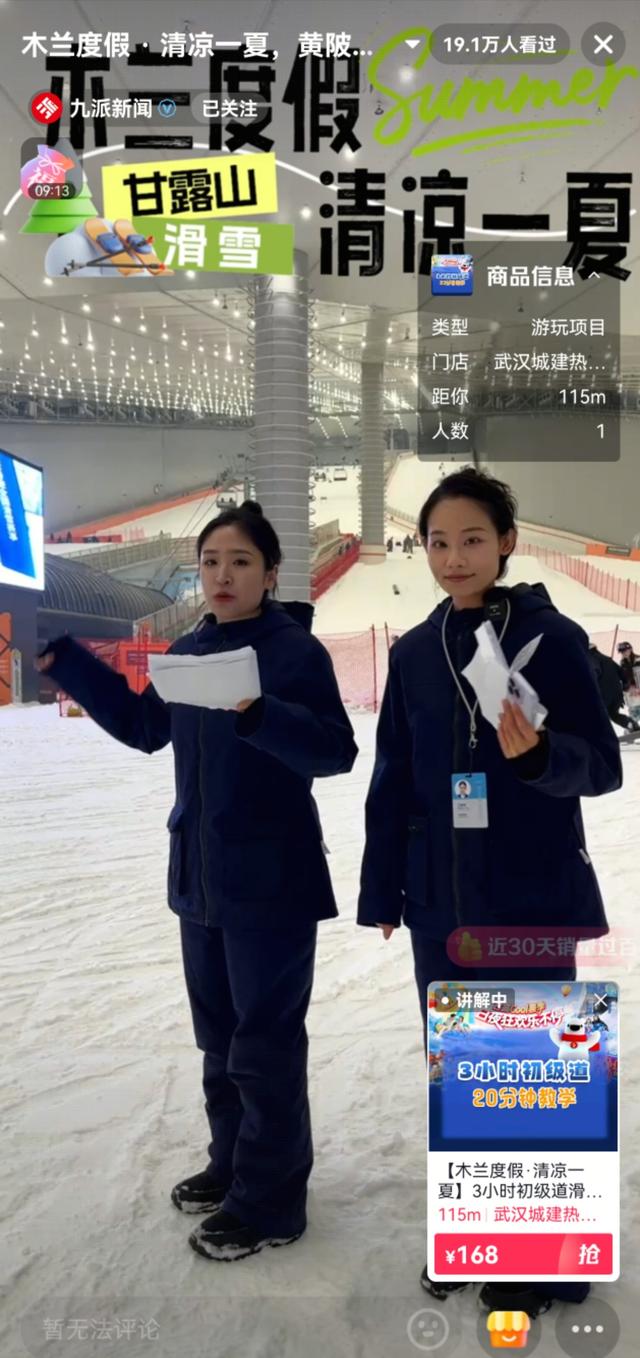 “木兰游”黄陂文旅专场直播曝光量破1.36亿，22.3万网友云端畅享清凉夏日