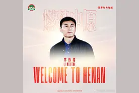 李玮锋担任河南足球俱乐部副总经理，分管一线队及青训工作图片