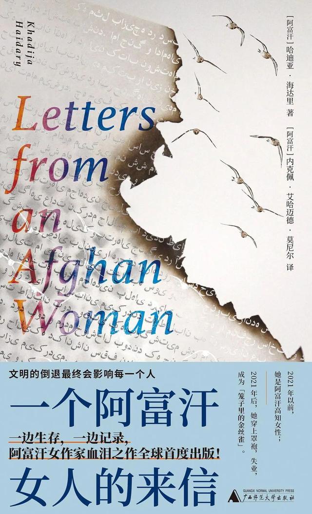 活着：一个阿富汗女人的逃亡