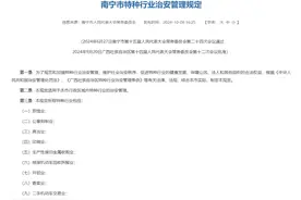 广西南宁将按摩服务业列入特种行业管理，凌晨2时至8时入场者须实名登记图片