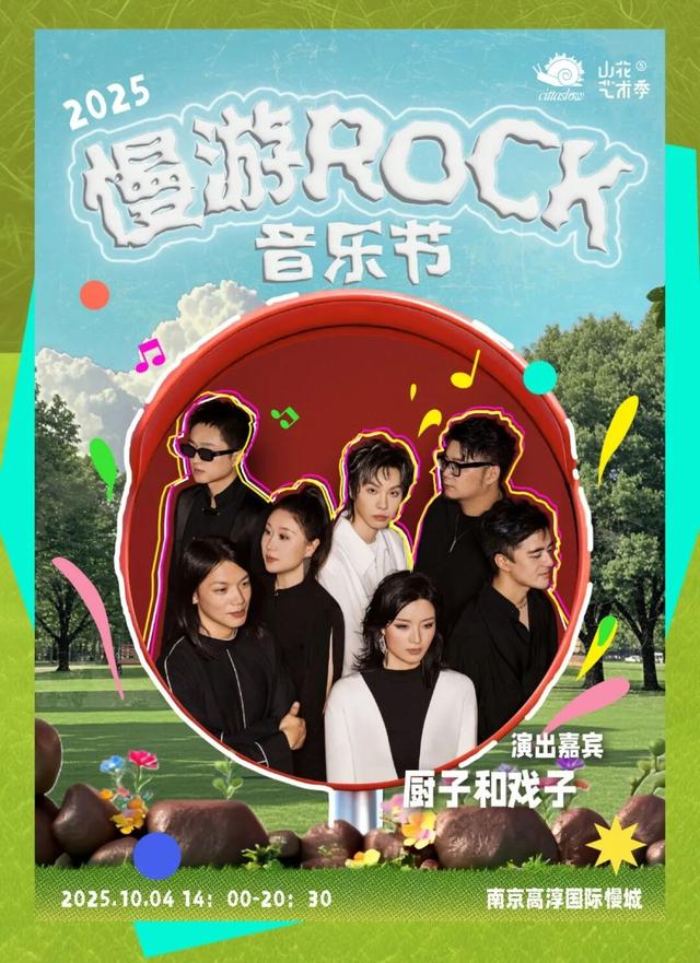 官宣！音乐节免票